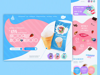 Ice-cream web site / Main page blue color design figma food pink store ui ux web