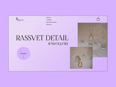 Jewelry store design figma lending tilda uxuidesign webdesign website
