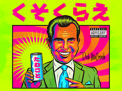 くそくらえ design fantasy figurative art illustration popart psychedelic retro richard nixon surrealism typography vector vintage