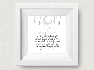Ramadan Printable/ Ramadan Duaa graphic design