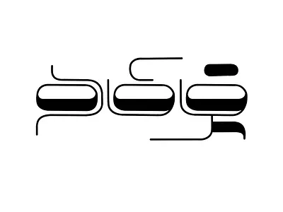 Tamil Calligraphy - 28 art calligraphy design illustration lettering tamil tamil calligraphy typography