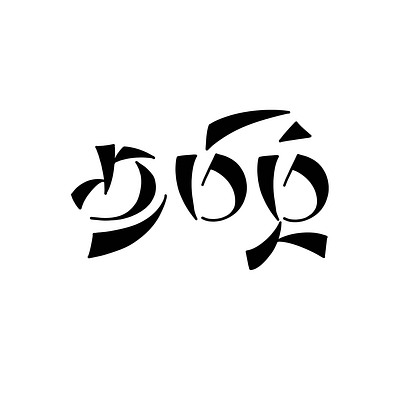 Tamil Calligraphy - 31 art calligraphy design illustration lettering tamil tamil calligraphy typography
