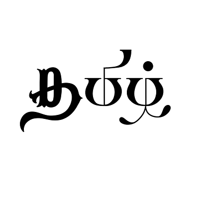 Tamil Calligraphy - 38 art calligraphy design illustration lettering tamil tamil calligraphy typography