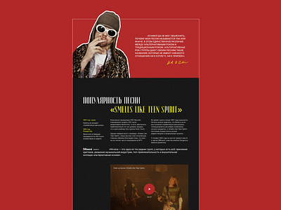 Landing page about the Nirvana group/Лендинг о группе Нирвана brutalism dave grohl design krist novoselic kurt cobain landing page longrid nirvana typography ui