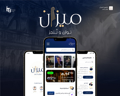 Al Mizan App – Legal Consultations branding case study design design thinking digital legal erp graphic design iti law legal logo mobile app ui ui design user experience design user interface design ux ux design ux ui ux ui design