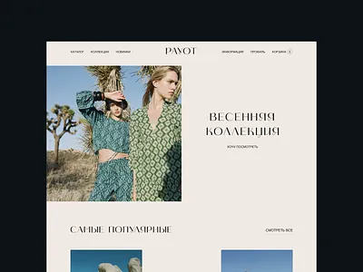 Store of exclusive things banner design ecommerce fashion interface online shop online store shop store ui ux web