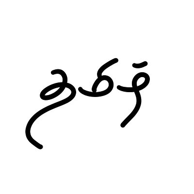 Tamil Calligraphy - 46 art calligraphy design illustration lettering tamil tamil calligraphy typography