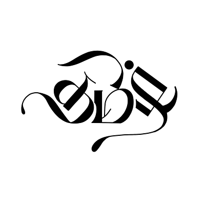 Tamil Calligraphy - 48 art calligraphy design illustration lettering tamil tamil calligraphy typography