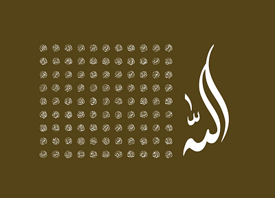 99 Names of Allah | Arabic Calligraphy Diwani Style | arabic arabiccalligraphy arabiclogo design illustration islamiccalligraphy islamiclogo kuficalligraphy kuficcalligrpahy logo