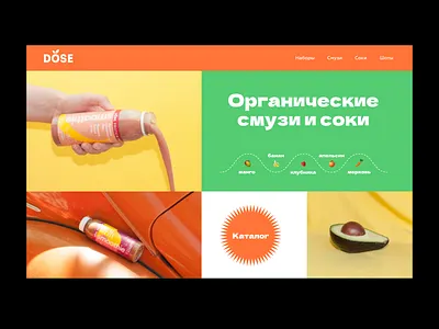 Main screen of Organic juice Store design juicie landing landing page shop site smoothie store tilda ui uxui webdesign веб дизайн магазин тильда
