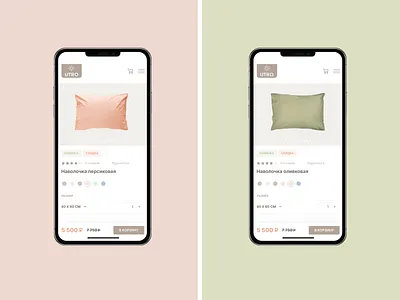UTRO e-commerce ecommerce site web