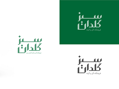 Green Vase Logotype brand branding design graphic design green logo logo design logotype marketing ui visual identity برند برندینگ دیزاین لوگو لوگو نوشتاری لوگوتایپ مارکتینگ هویت بصری گرافیک