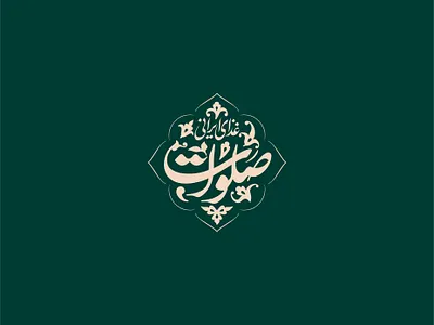 salavat persian restaurant - غذای ایرانی صلوات 3d animation brand branding design food graphic design hotel identity illustration logo logotype mockup motion graphics resaurant travel typography ui