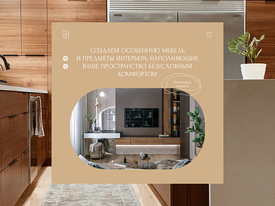 Website for the furniture studio brand design elegant furniture landing minimalism pastel colors site studio stylish typography ui ux web design wood