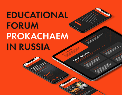 Prokachaem – Website for Educational Forum figma site tilda ui web website