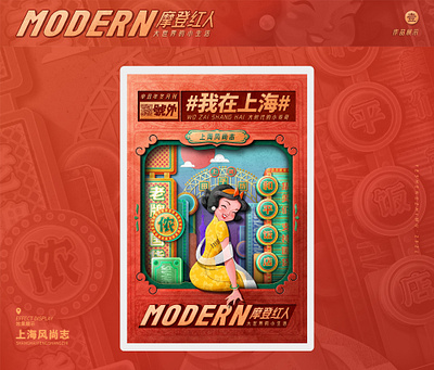 上海风尚志 branding design icon illustration logo typography ui ux vector