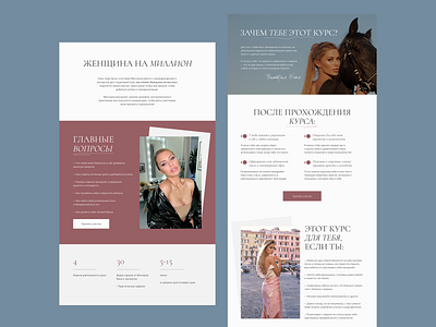 Лендинг для курса/Landing page for the course blogger course design femininity girl training typography ui ux woman