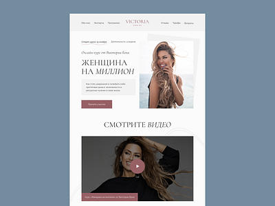 Лендинг для курса/Landing page for the course blogger course design femininity girl training typography ui ux woman