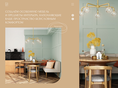 Website for the furniture studio | First screen clean design elegant furniture home interior design landing minimalism pastel colors site stylish typography ui ux web design wood