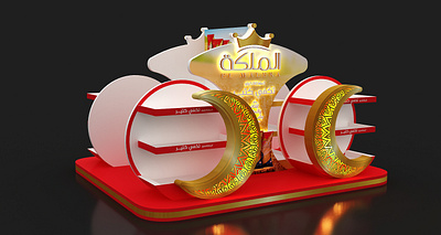 Floor display design 3dsmax advertising design display islamic islamicdesign moderntrade popdisplay posm ramadan ramadan campaign retaildesign savola