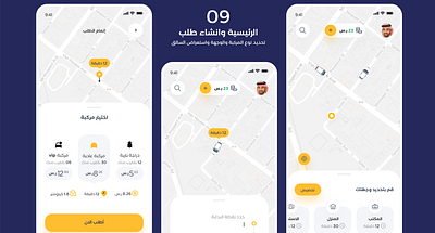 UI UX تطبيق توصيلة | واجهات بالعربي download