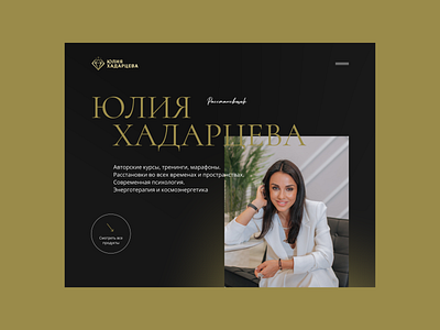 Website for an expert/Сайт для эксперта blogger expert instagram training typography ui ux