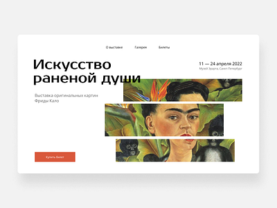 Main screen for the Exhibition design exhibition fridakhalo landing museum ui webdesign