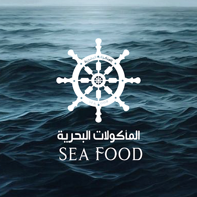 Sea Food Logo