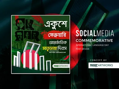 21 February International Mother Language Day Social Media Post 21 february bangla edition language day post ভাষা দিবস ভাষা দিবয়া শহীদ দিবস ২১ শে ফেব্রুয়ারি