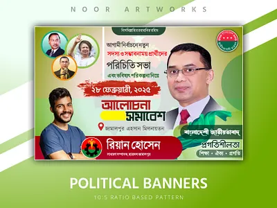 Political Banner Design For BNP | Noor Artworks bangladesh banners bnp political banner