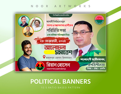 Political Banner Design For BNP | Noor Artworks bangladesh banners bnp political banner