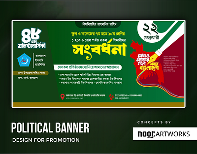 Political Banner Design For Bangladesh Shibir | Noor Artworks marketing