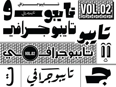 Arabic Typography vol.02 arabic branding design graphic design identity logo logo design logo type type design typeface typography vector