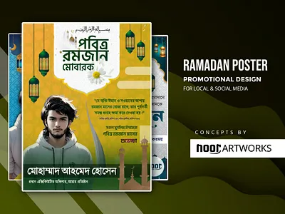 Ramadan Promotional Poster Design | Noor Artworks poster ramadan