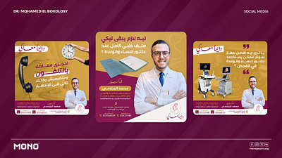 Dr. Moamed El Borolosy Social Media Designs graphic design social media جرافيك سوشيال ميديا