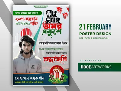 21 February Poster Design - Int. Mother Language Day | Noor Art. 21 february mother language day poster