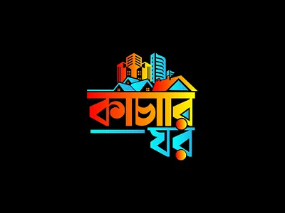 Bangla typography logo 3d branding design graphic design illustration logo typography vector