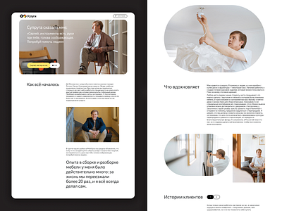 Story of handyman Sergey article content craftsman editorial grid handyman interface laborer landing magazine master repair type typography ui ux web web design work yandex