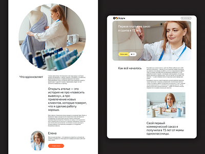 Story of dressmaker Helen article content dressmaker editorial grid interview landing needlewoman photo seamstress sewer story typography ui ux web web design website work yandex