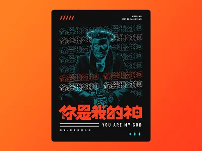 You Are My God. design graphic design illustration poster