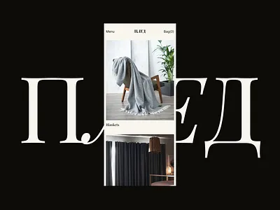Плед branding design fashion figma mobile ui