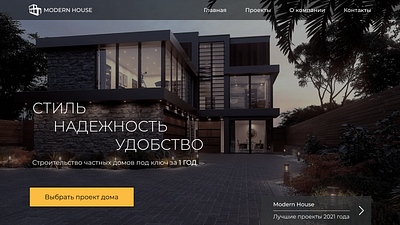 LANDING PAGE | WEB DESIGN | MODERN HOUSE design graphic design ui ux