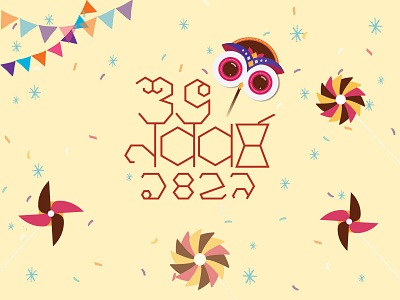 Bangla Noboborsho 2022 bangla new year bangla noboborsho design festival graphic design illustration pohela baishakh pohela baishakh 2022