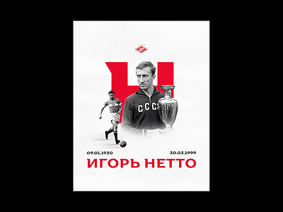 FC SPARTAK HAPPY BIRTHDAY NETTO design graphic design