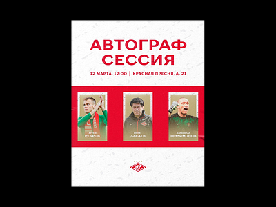FC SPARTAK AUTOGRAPH SESSION design graphic design