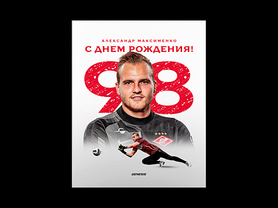 FC SPARTAK HAPPY BIRTHDAY MAKSIMENKO design graphic design