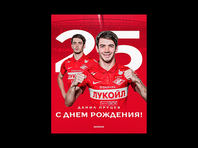 FC SPARTAK HAPPY BIRTHDAY PRUTCHEV design graphic design