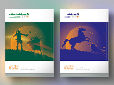 Book Cover - 6th Grade Farsi book cover epic farsi horse illustra illustration kids school shahnameh silhouette silouete