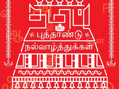 Tamil Newyear art concept design dribbble illustration india love tamil tamilanda tamilnadu vector