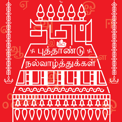 Tamil Newyear art concept design dribbble illustration india love tamil tamilanda tamilnadu vector